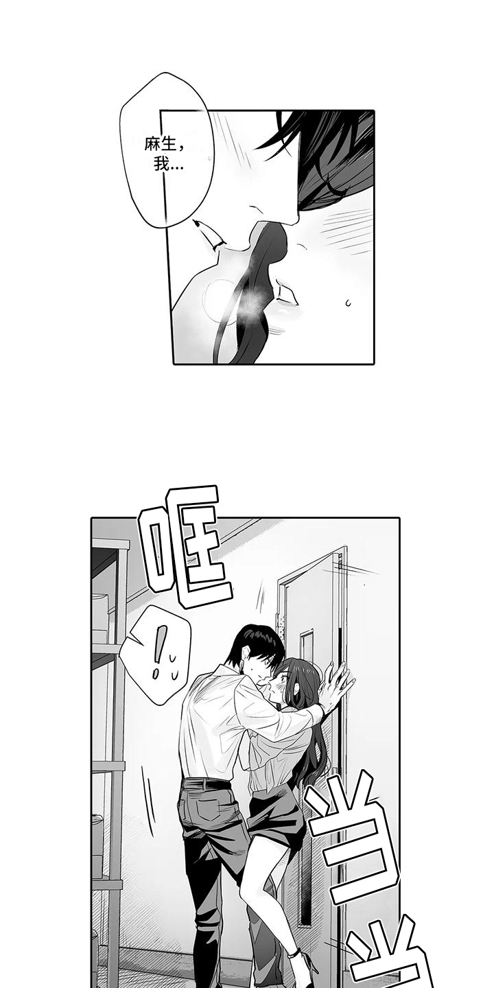想被束缚的我漫画,第18话1图
