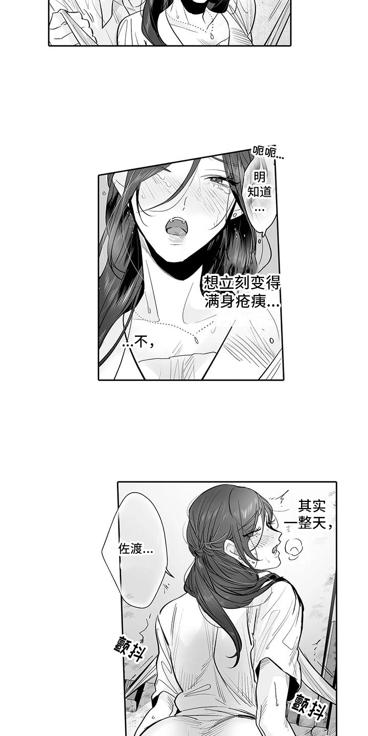 想被束缚的我漫画,第14话1图
