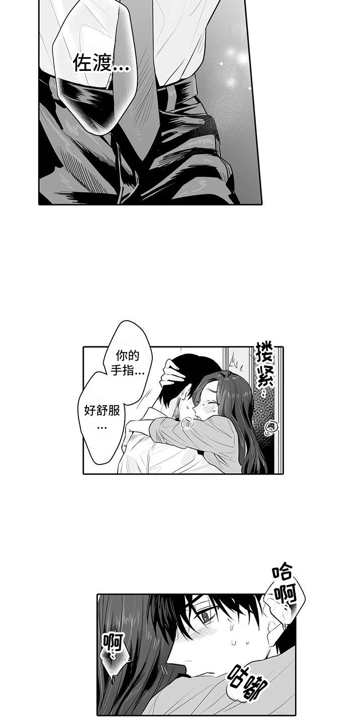 想被束缚的我漫画,第18话1图