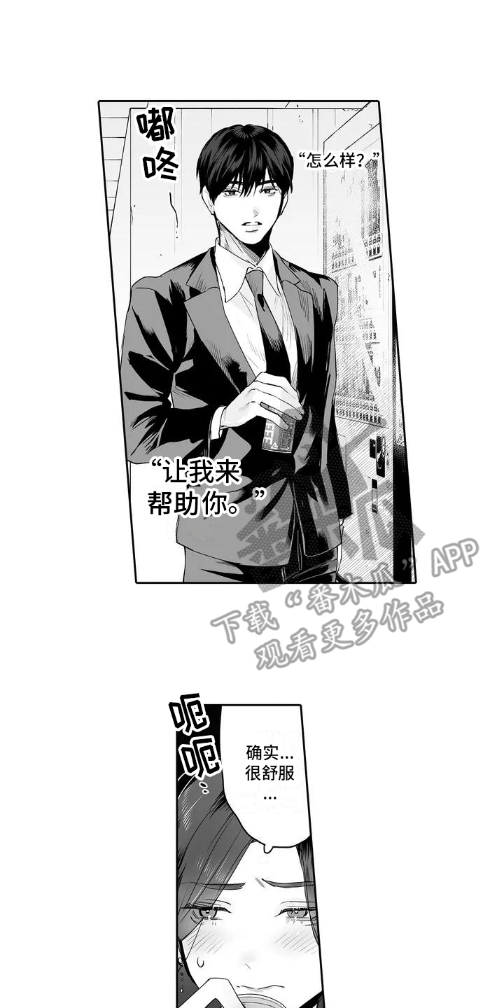 想被束缚的我漫画,第5话2图