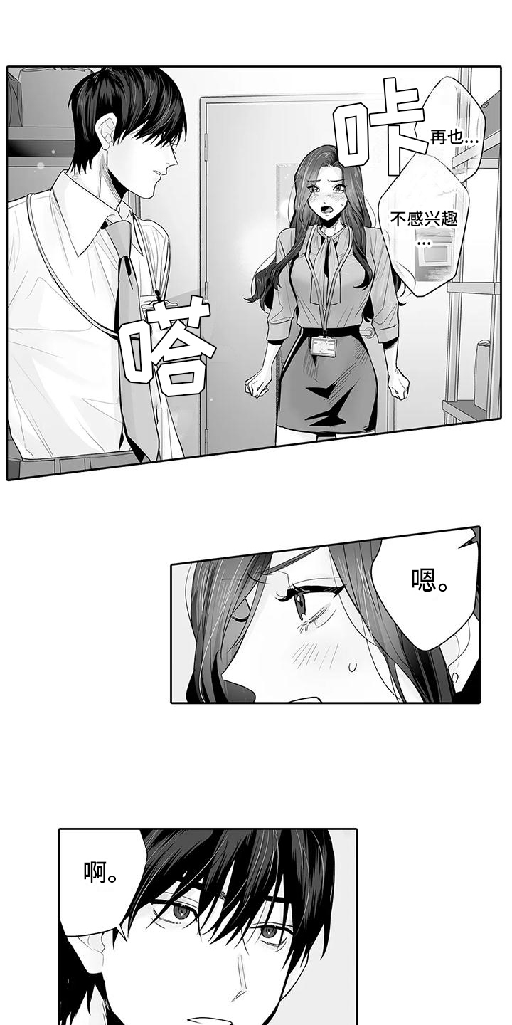 想被束缚的我漫画,第17话1图