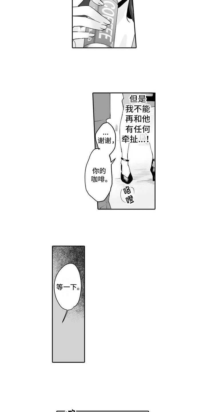 想被束缚的我漫画,第5话1图