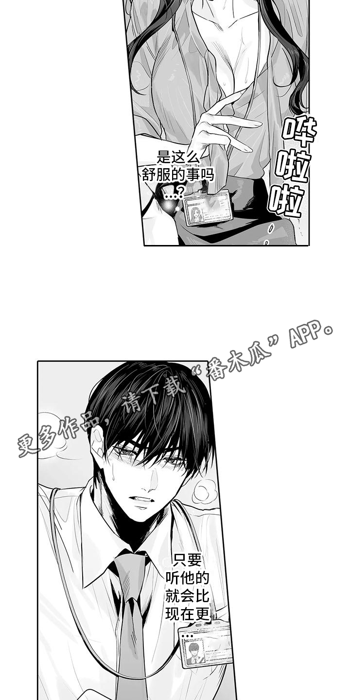 想被束缚的我漫画,第18话2图