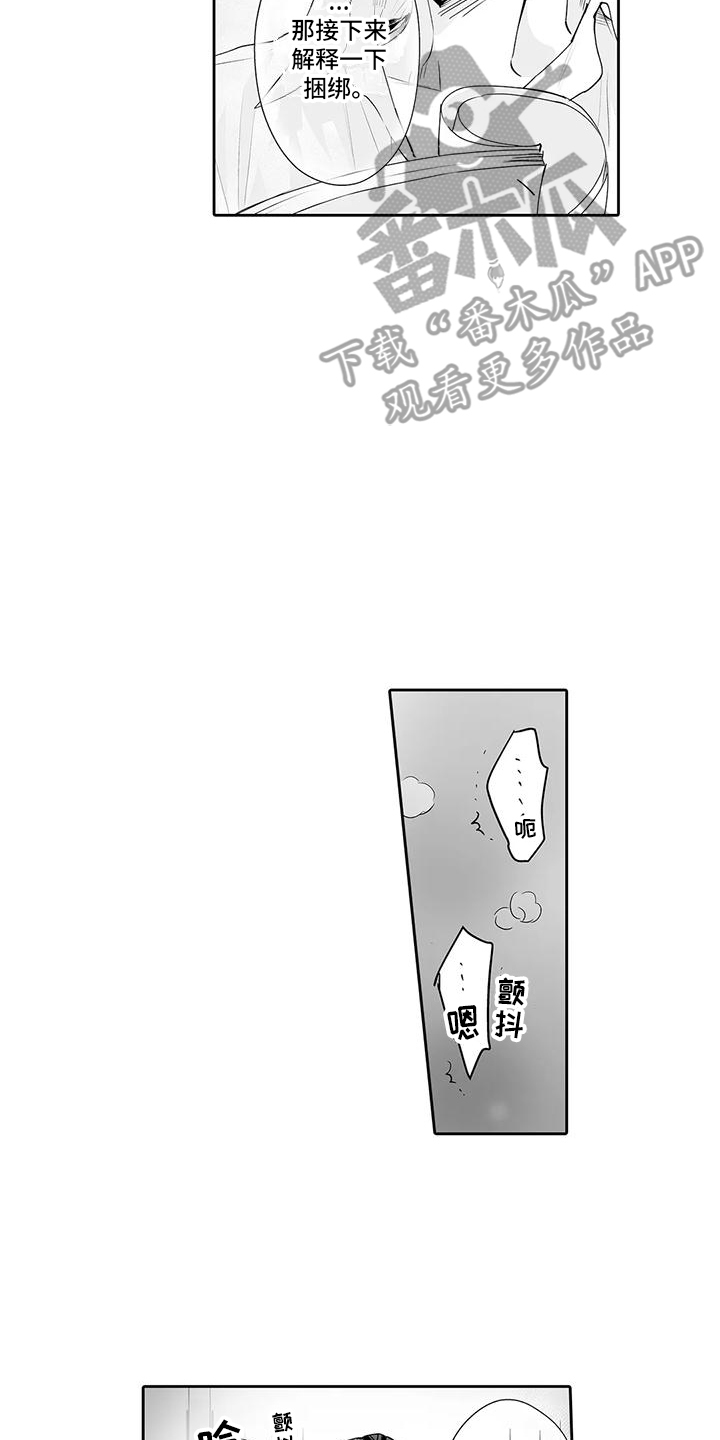 想被束缚的我漫画,第7话2图