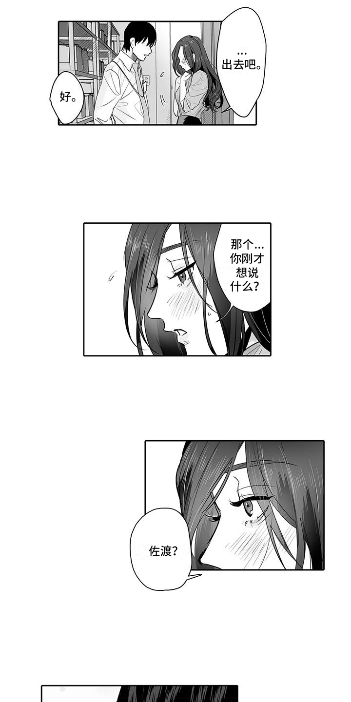想被束缚的我漫画,第18话1图