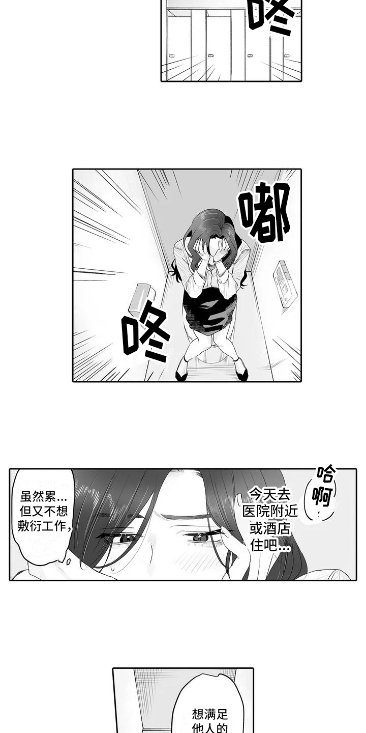 想被束缚的我漫画,第2话2图