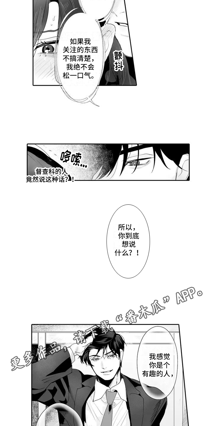 想被束缚的我漫画,第4话1图