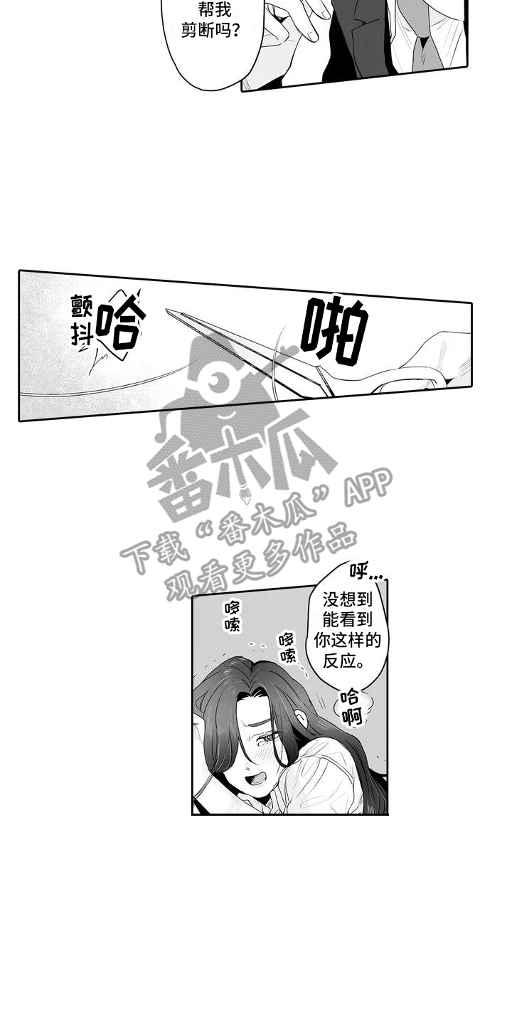 想被束缚的我漫画,第4话2图