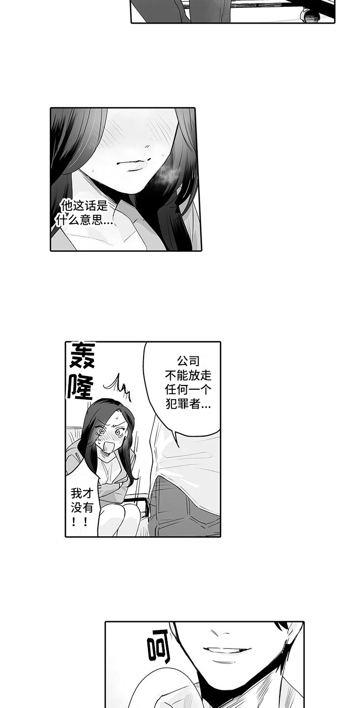 想被束缚的我漫画,第7话1图