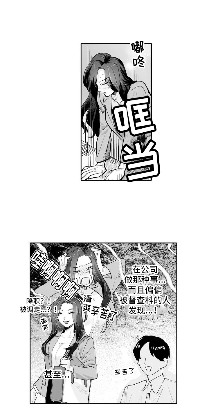 想被束缚的我漫画,第4话2图