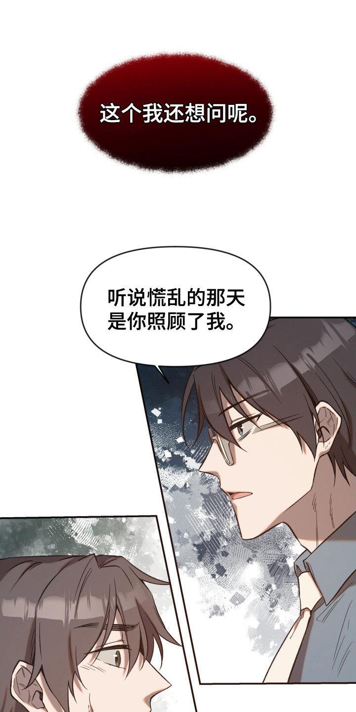 兽人蜜恋漫画,第2话1图
