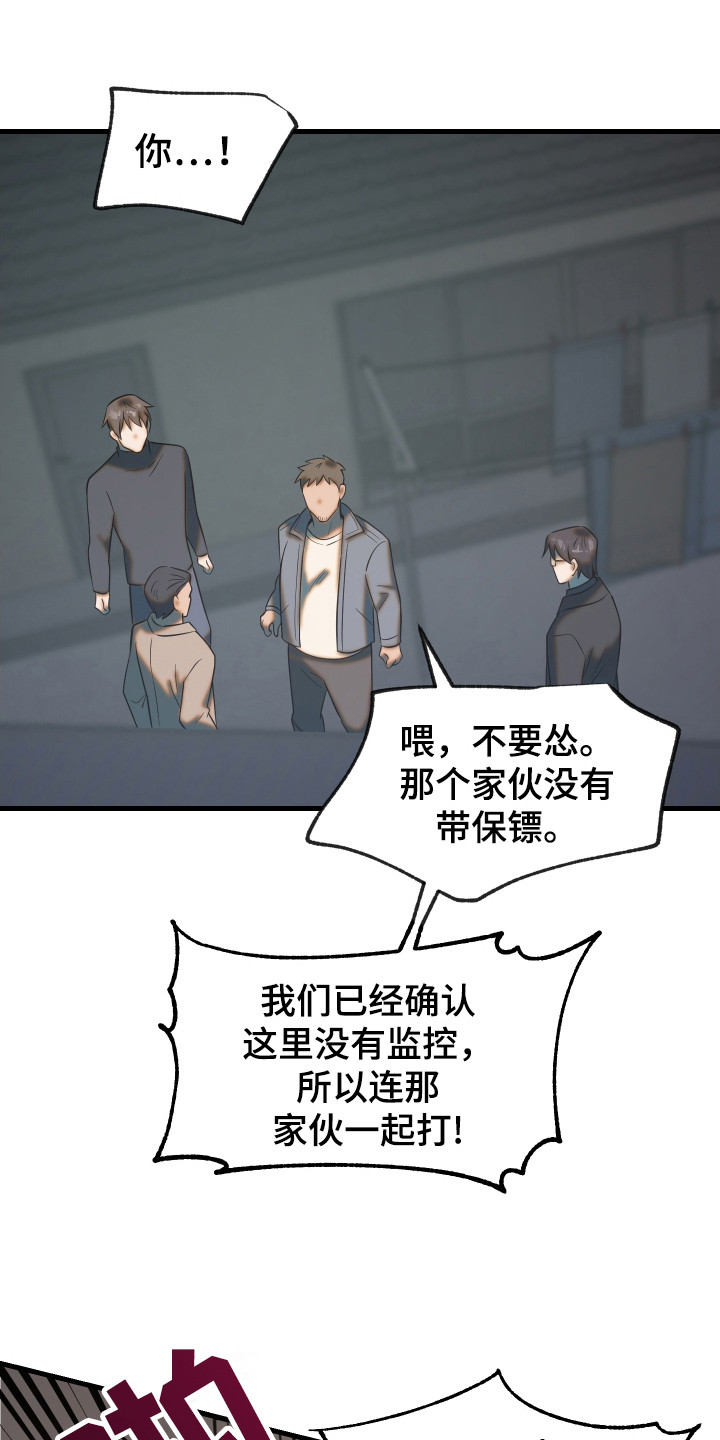 兽人蜜恋漫画,第12话2图