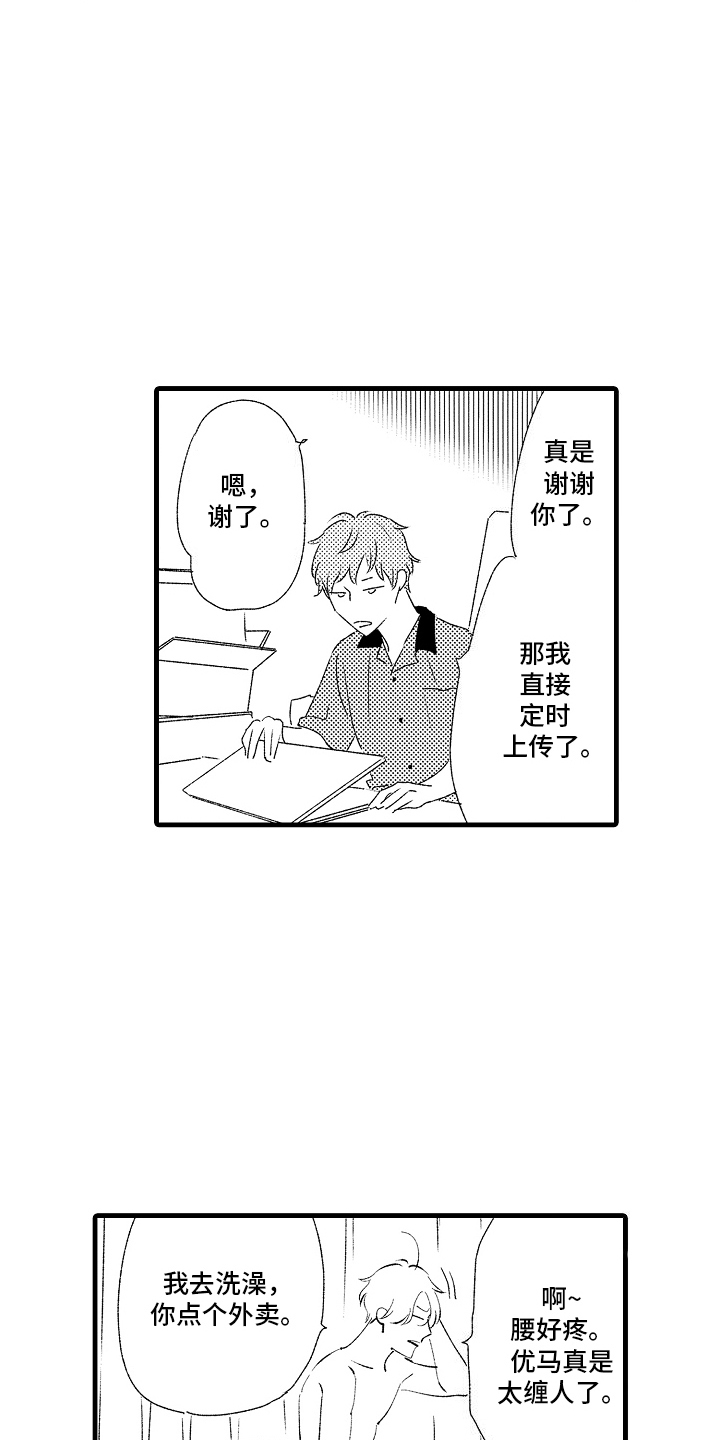 双锁扣漫画,第14话2图