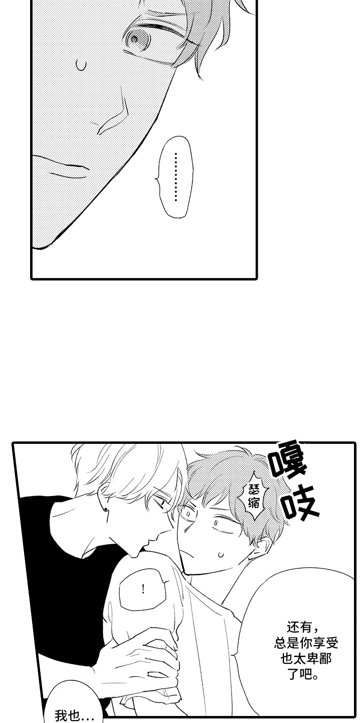 双锁关漫画,第17话1图