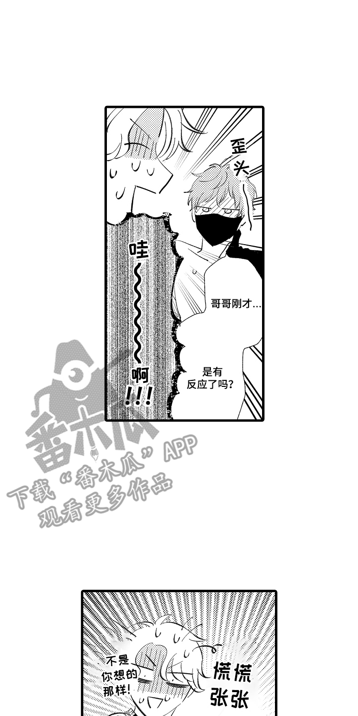 双锁针钩法漫画,第19话2图