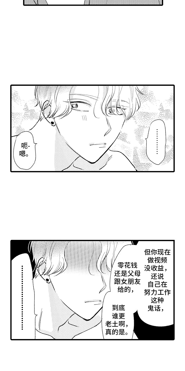 双锁恩怨漫画,第14话2图