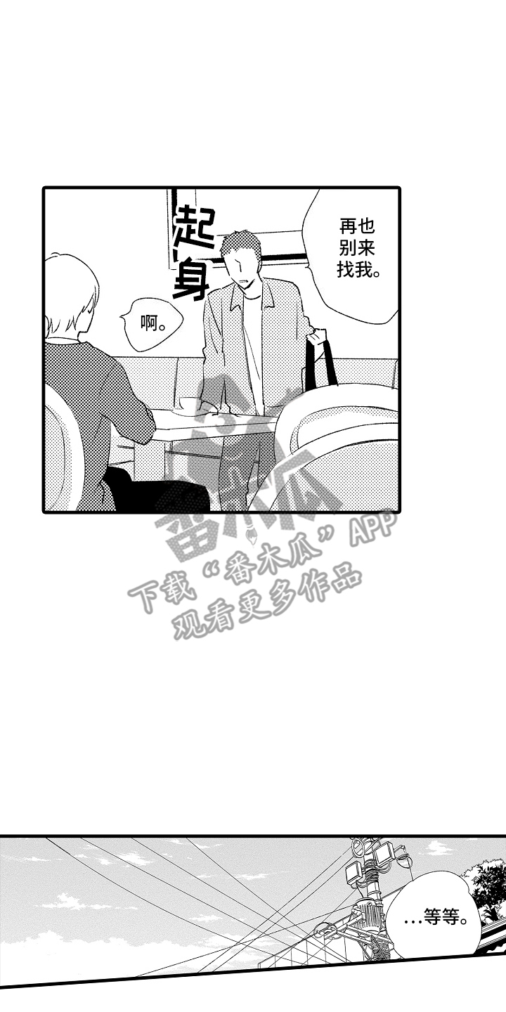 双锁扣漫画,第5话1图