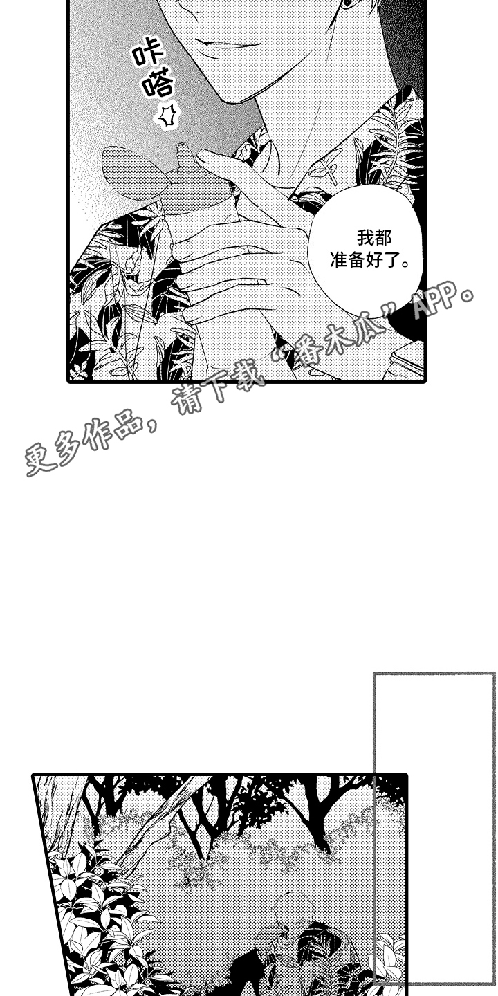 《锁心》漫画,第18话2图