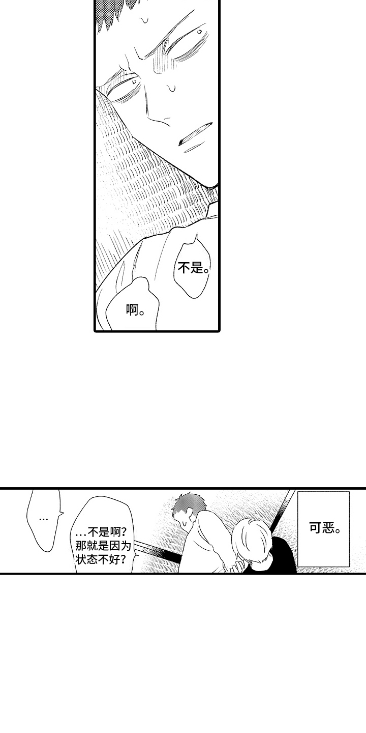 双色球基本走势图漫画,第7话2图