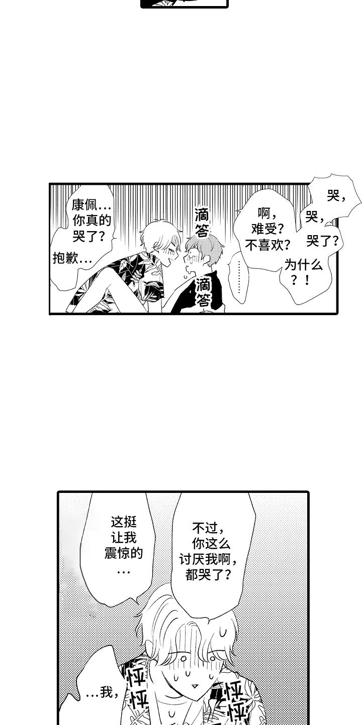 双锁关漫画,第19话2图