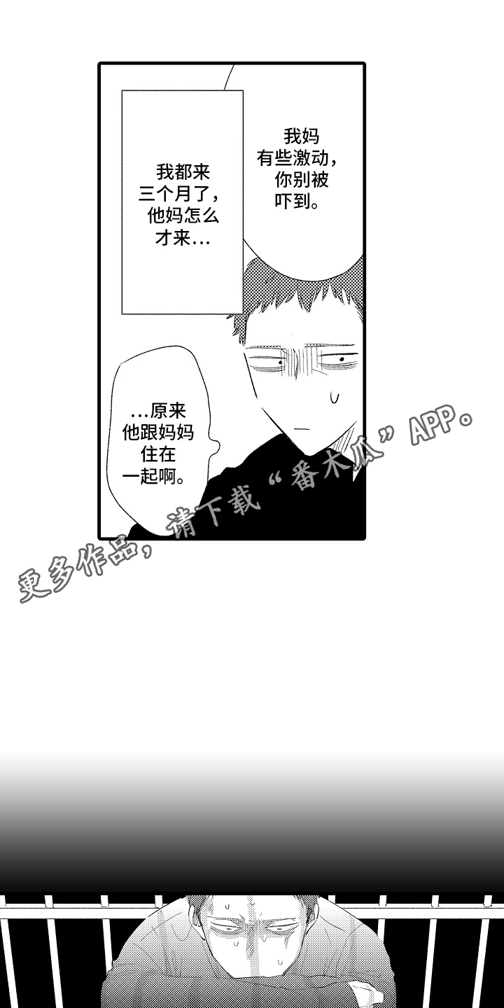 双锁结编法图解步骤漫画,第8话1图