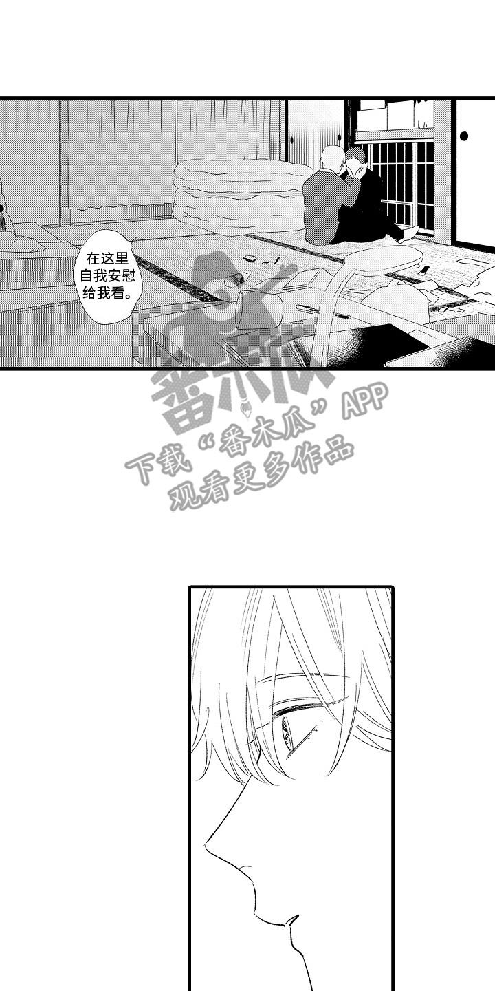 双锁山唱词漫画,第9话2图