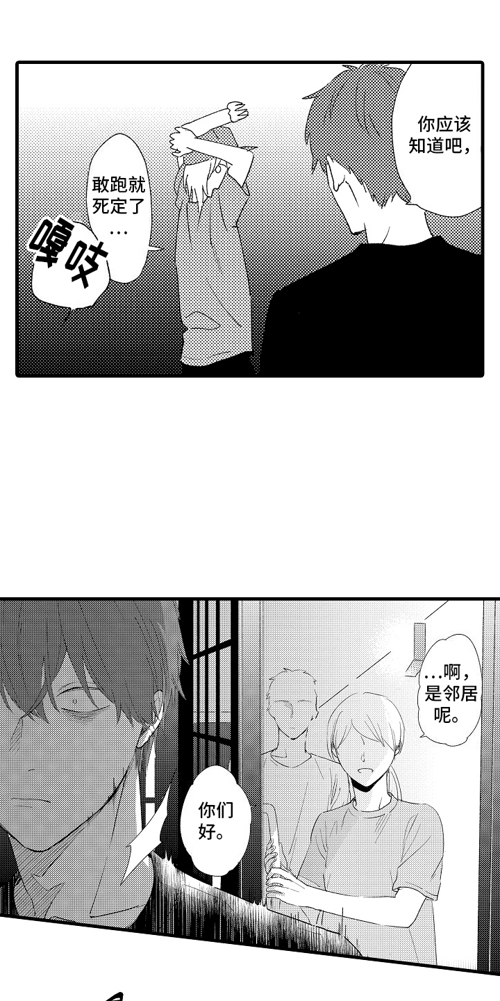 双锁关漫画,第2话1图