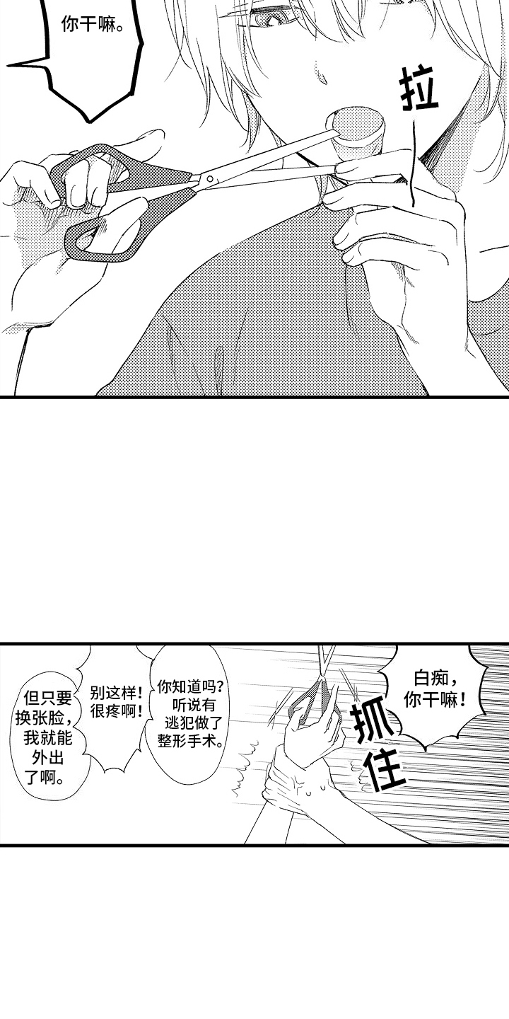 双锁关漫画,第2话2图