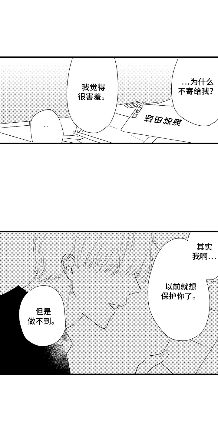 双锁扣木地板漫画,第13话1图