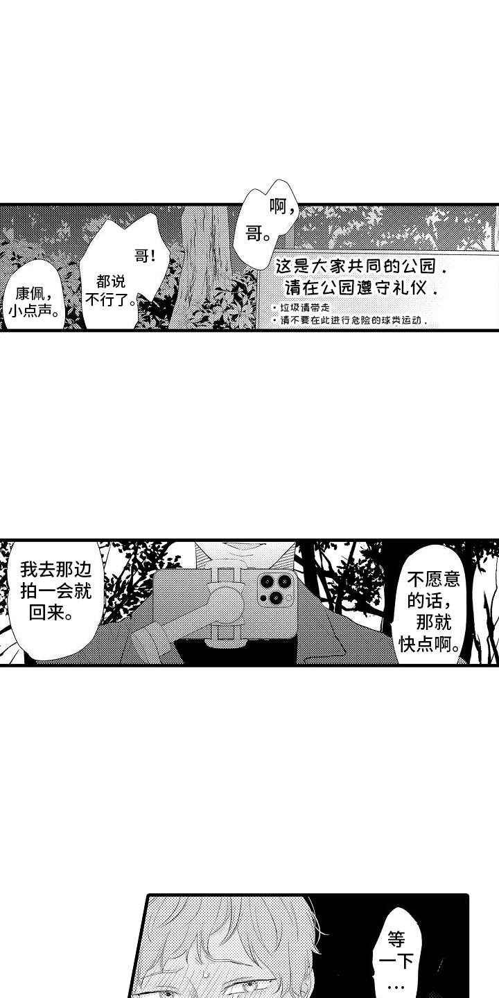 双锁扣木地板漫画,第14话1图