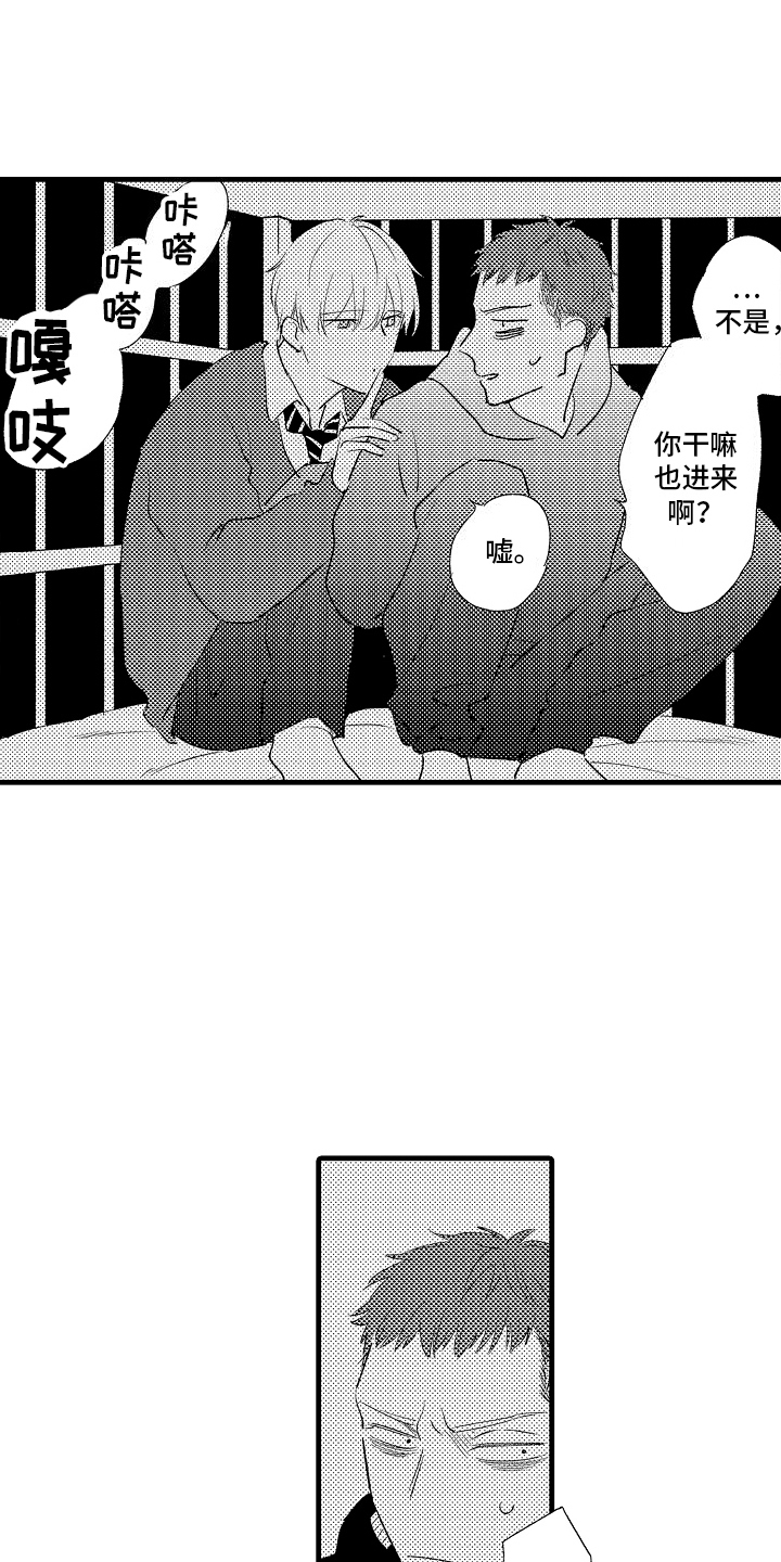 双锁关漫画,第10话2图