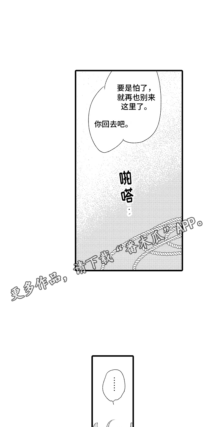 双锁结编法图解步骤漫画,第21话2图