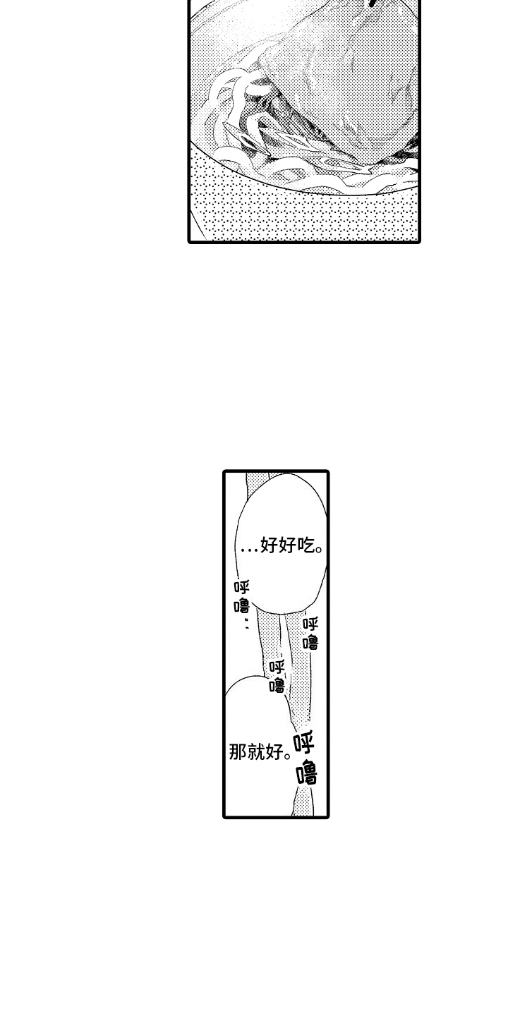 双色球开奖结果漫画,第3话1图