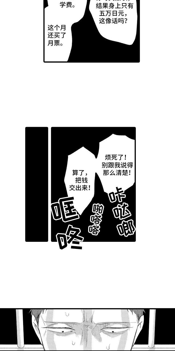 双锁结编法图解步骤漫画,第8话1图