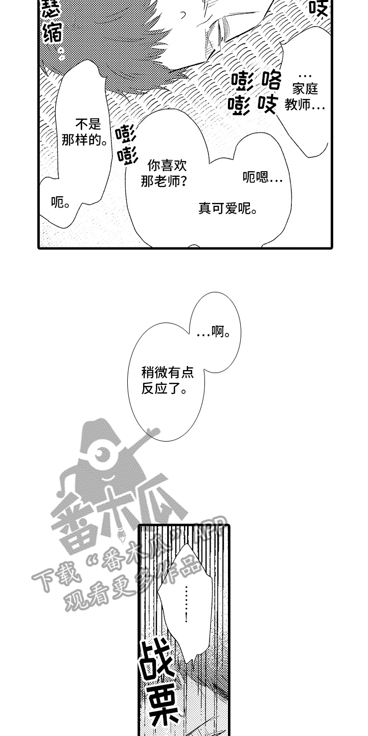 双色球基本走势图漫画,第7话2图