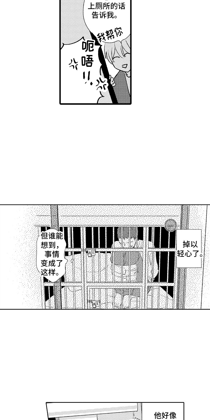 双锁紧电缆接头漫画,第6话2图