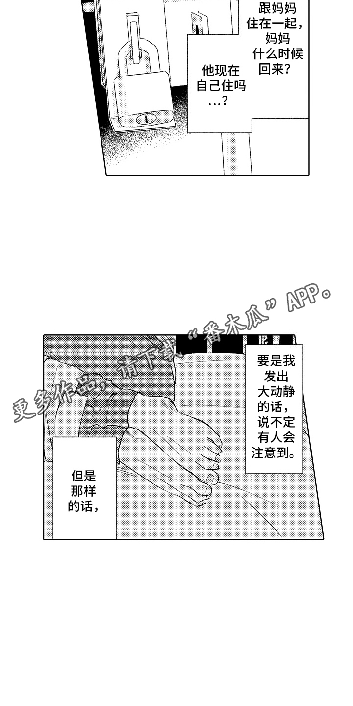 双锁紧电缆接头漫画,第6话1图