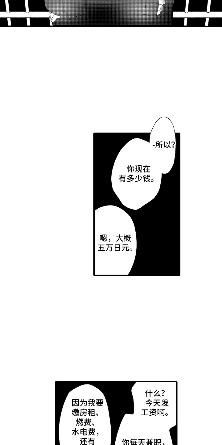 双锁结编法图解步骤漫画,第8话2图