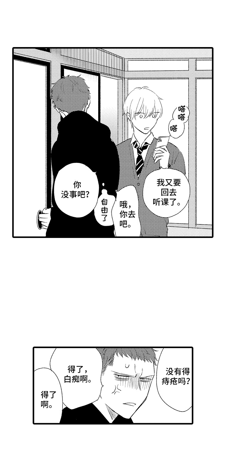 双锁关漫画,第12话1图
