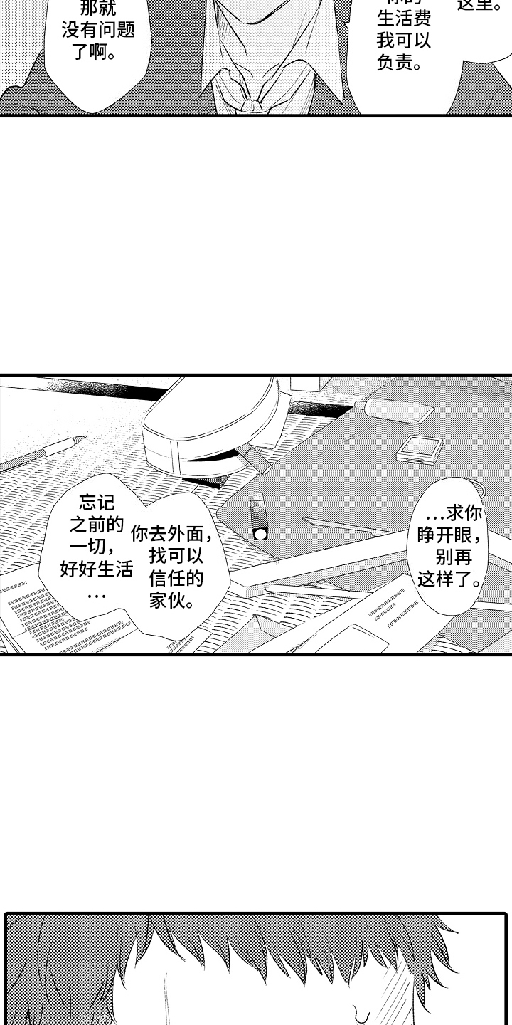 双锁结编法图解步骤漫画,第9话2图