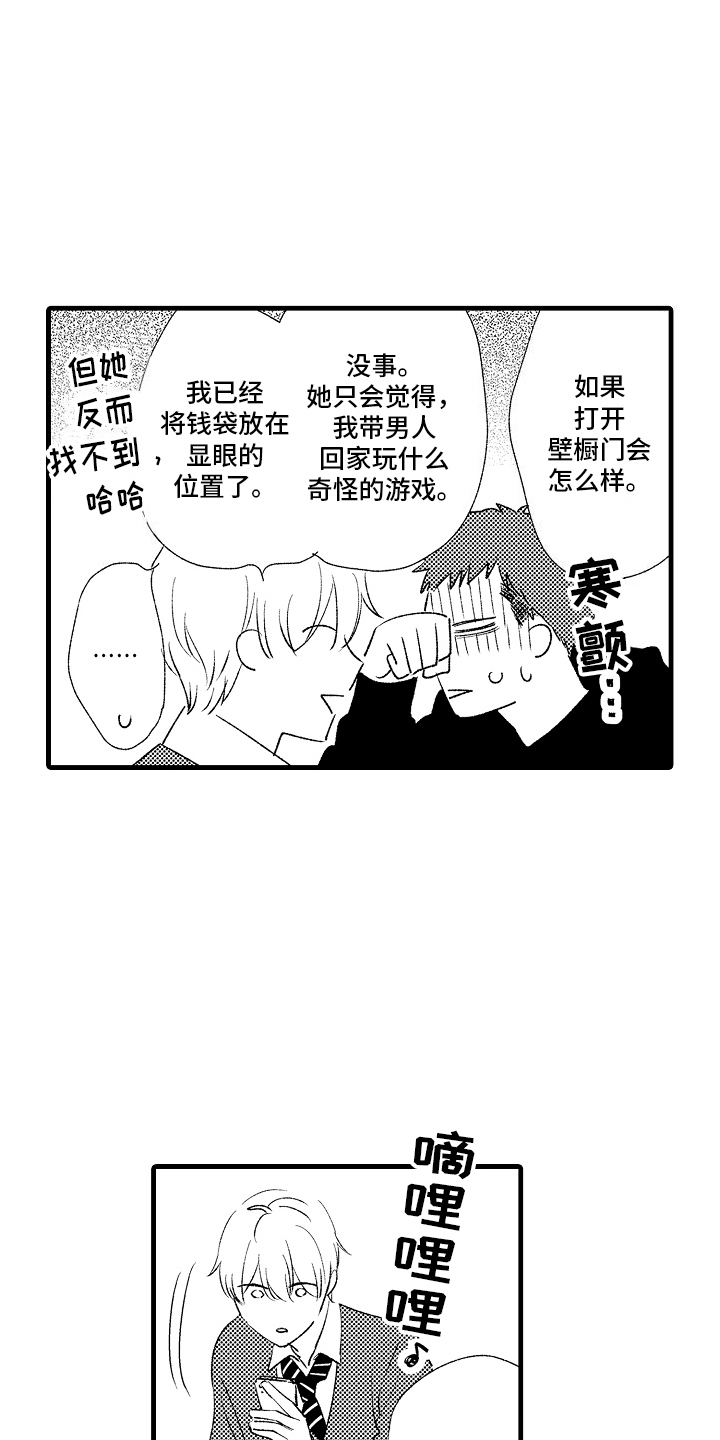 双锁扣木地板漫画,第12话1图