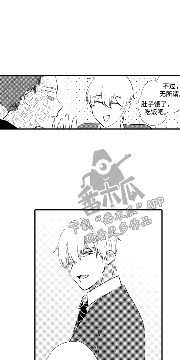 双锁行李箱忘记密码怎么办漫画,第9话2图