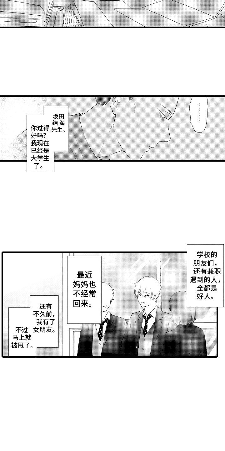 双锁关漫画,第12话2图