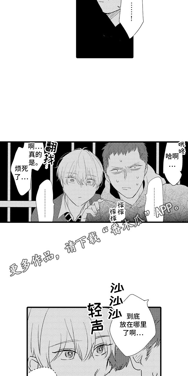 双锁关漫画,第10话1图