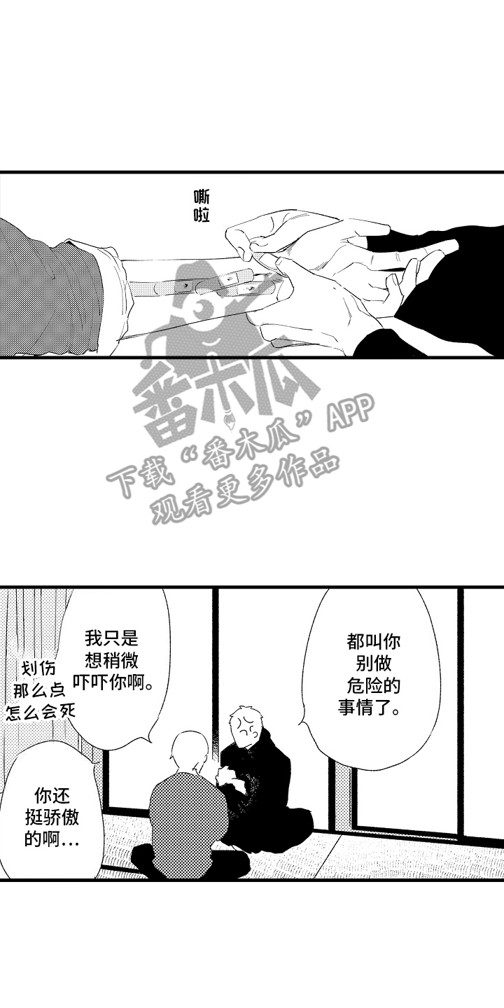 双锁山完整版免费漫画,第12话1图