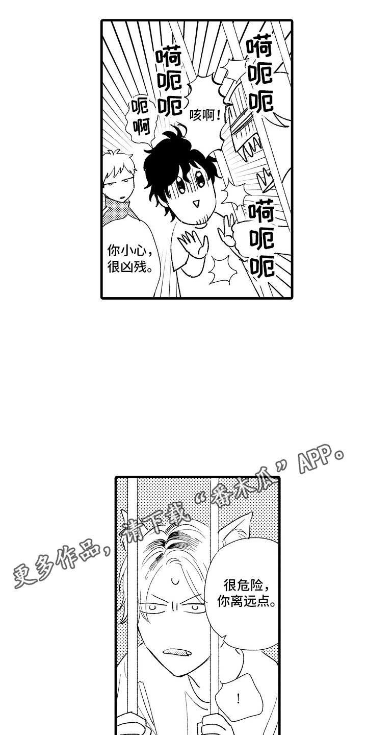 双锁山第一集漫画,第21话2图