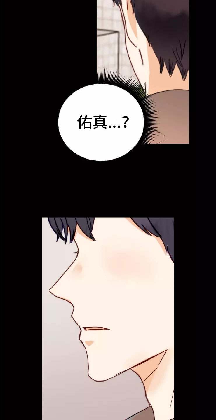 天真的编辑漫画,第2话2图