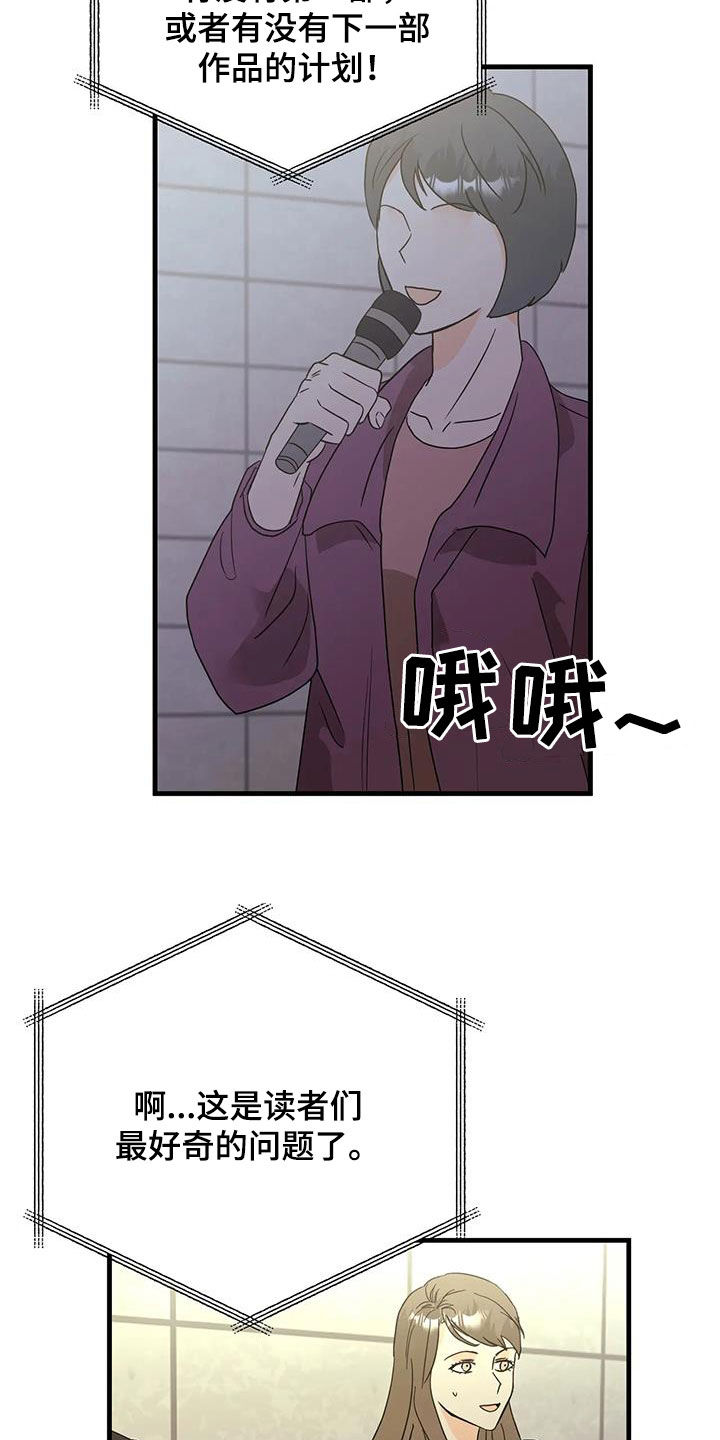天真的编辑漫画,第54话2图