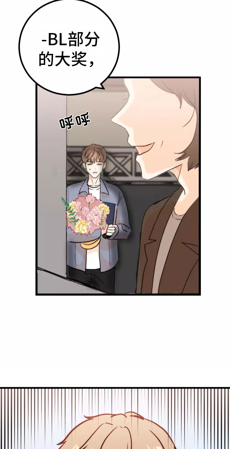 天真的编辑漫画,第2话1图