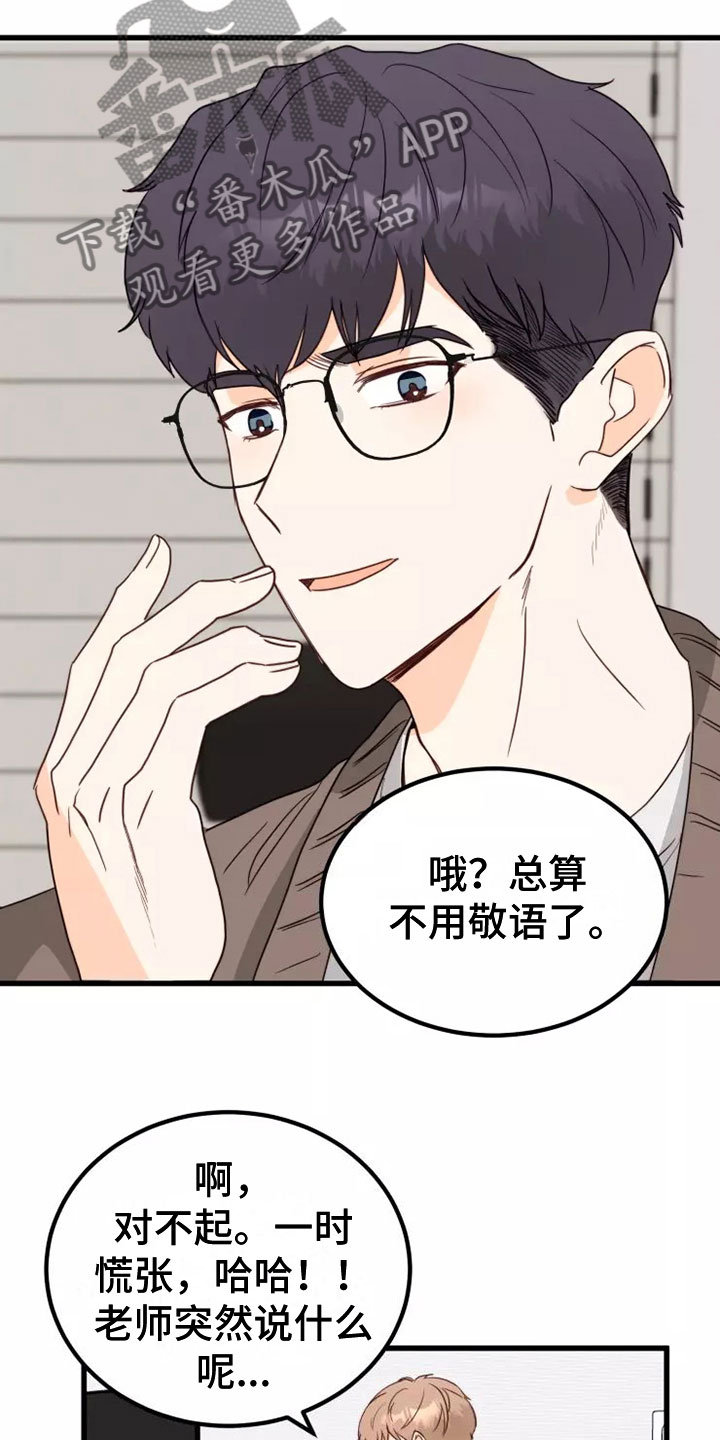 天真的编辑漫画,第6话1图